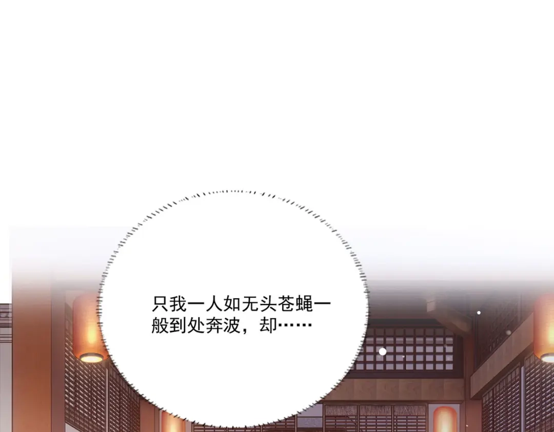 《女首富之娇宠摄政王》第60话 我是不是在哪里见过你 第24页