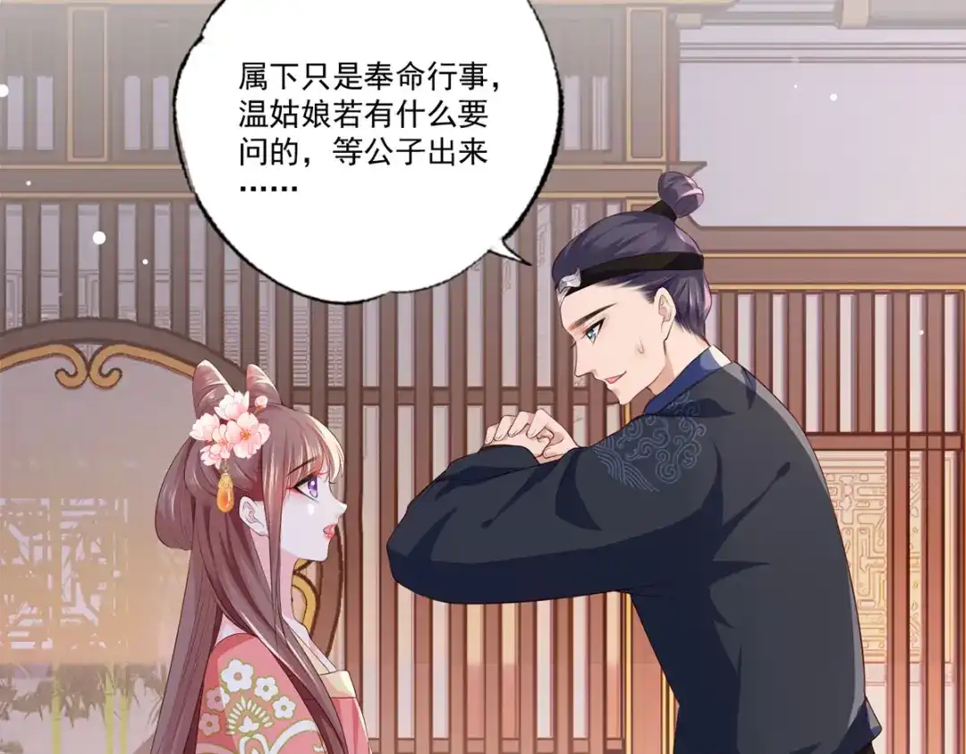 《女首富之娇宠摄政王》第60话 我是不是在哪里见过你 第45页