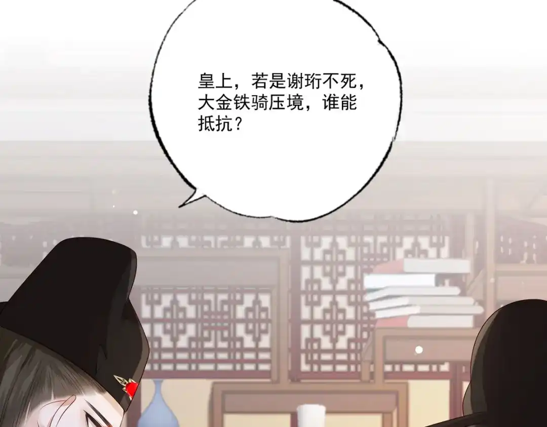 《女首富之娇宠摄政王》第60话 我是不是在哪里见过你 第64页