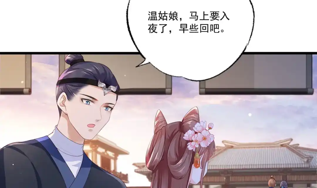 《女首富之娇宠摄政王》第60话 我是不是在哪里见过你 第36页