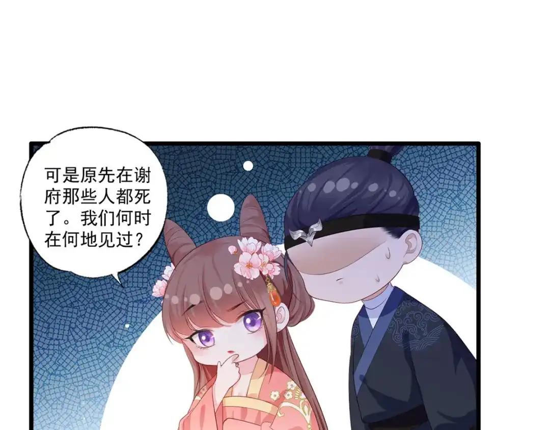 《女首富之娇宠摄政王》第60话 我是不是在哪里见过你 第43页
