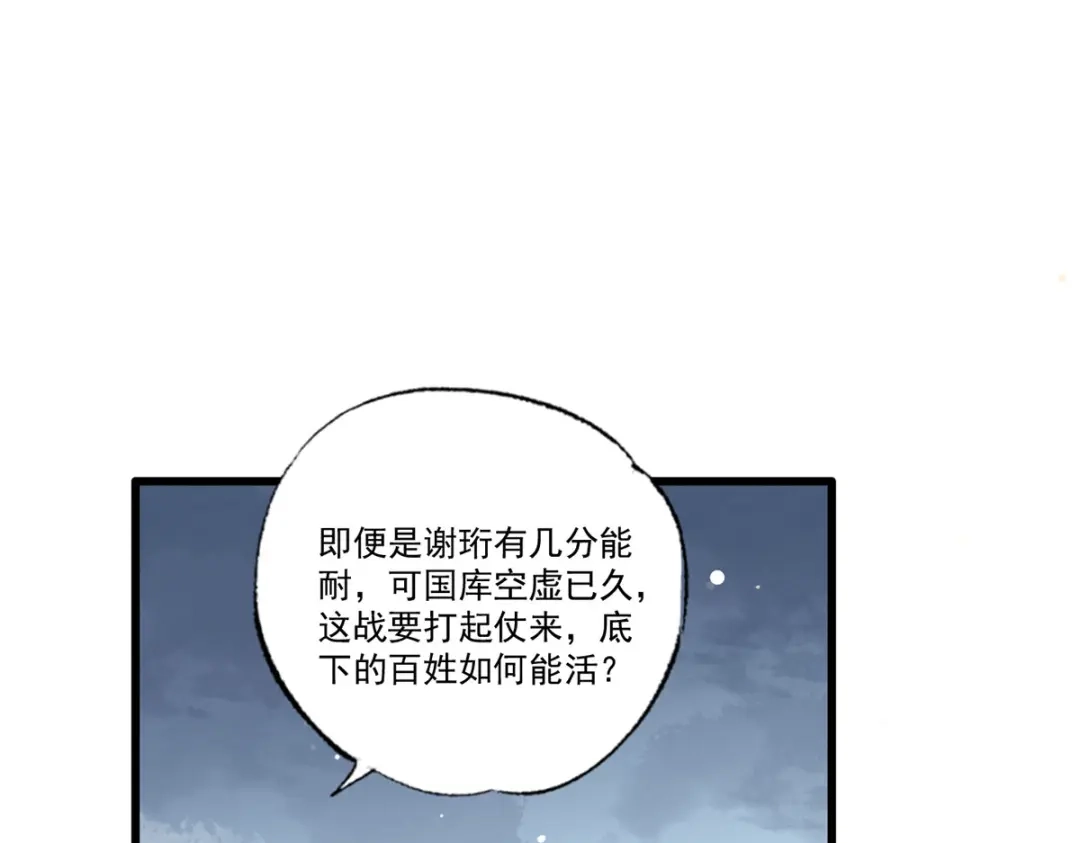 《女首富之娇宠摄政王》第60话 我是不是在哪里见过你 第67页