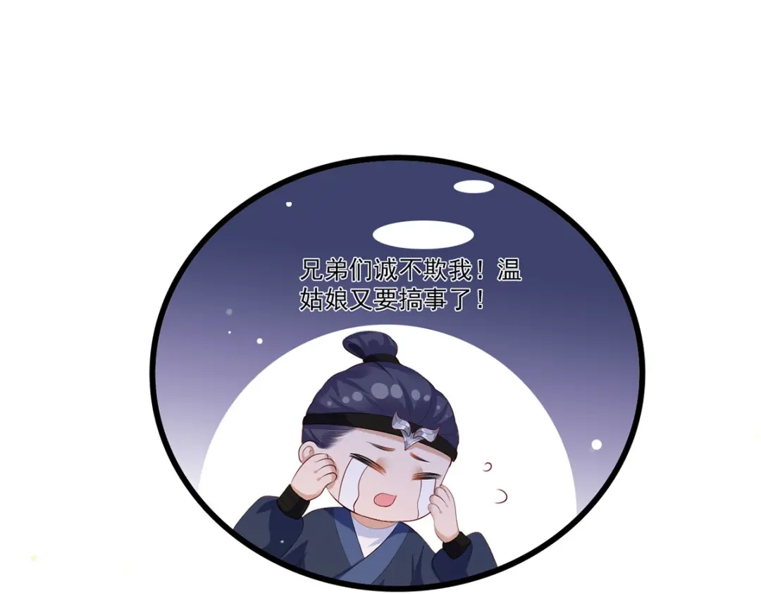 《女首富之娇宠摄政王》第60话 我是不是在哪里见过你 第57页
