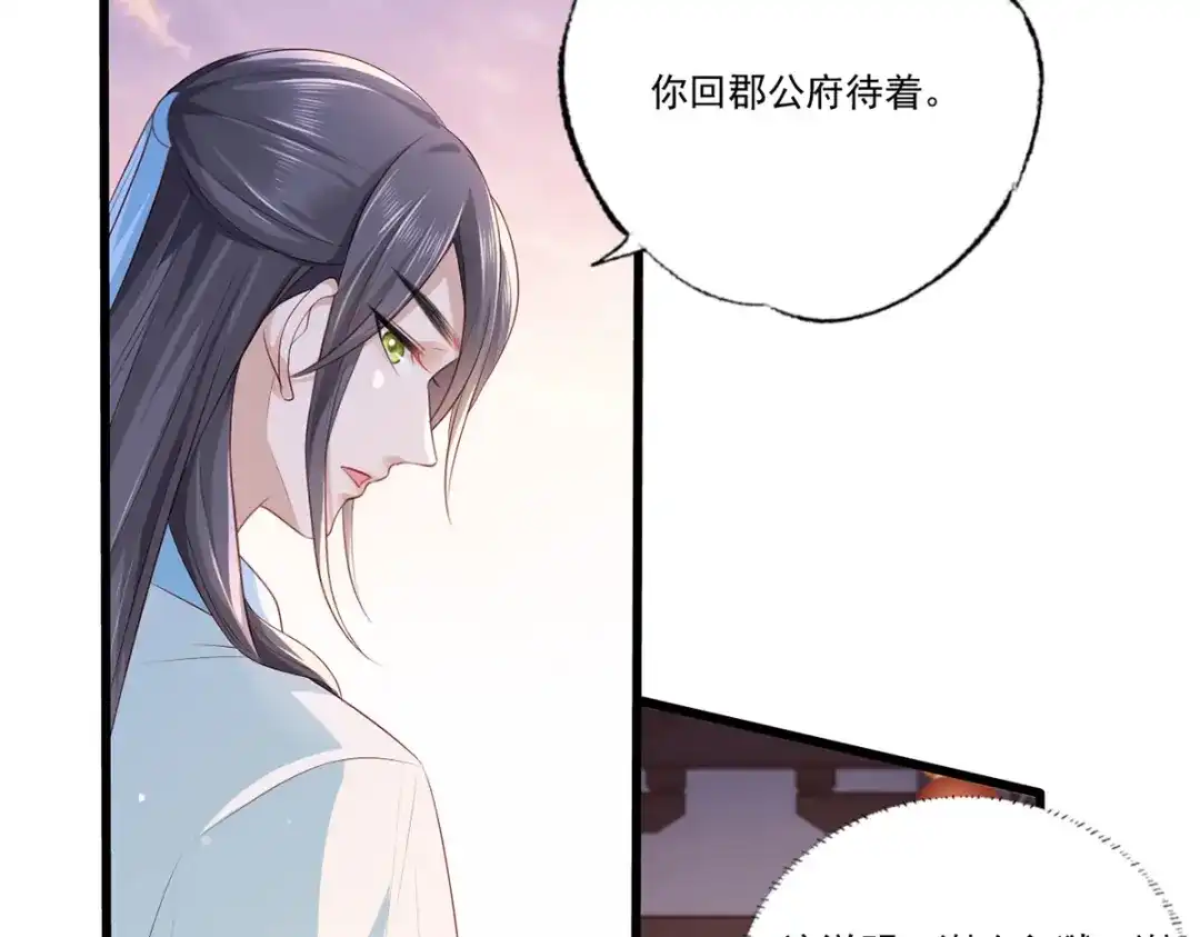 《女首富之娇宠摄政王》第60话 我是不是在哪里见过你 第21页