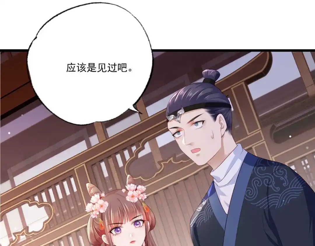 《女首富之娇宠摄政王》第60话 我是不是在哪里见过你 第41页