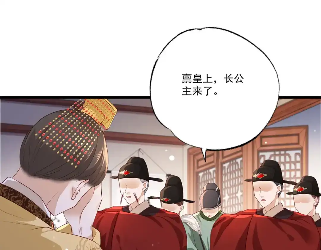 《女首富之娇宠摄政王》第60话 我是不是在哪里见过你 第81页