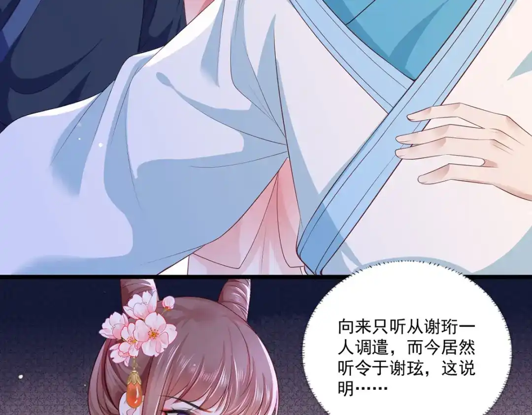 《女首富之娇宠摄政王》第60话 我是不是在哪里见过你 第18页