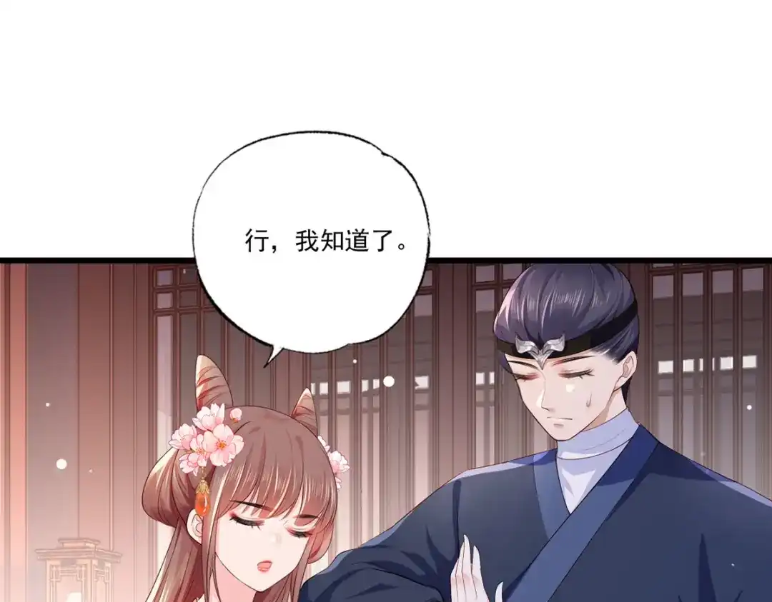 《女首富之娇宠摄政王》第60话 我是不是在哪里见过你 第47页
