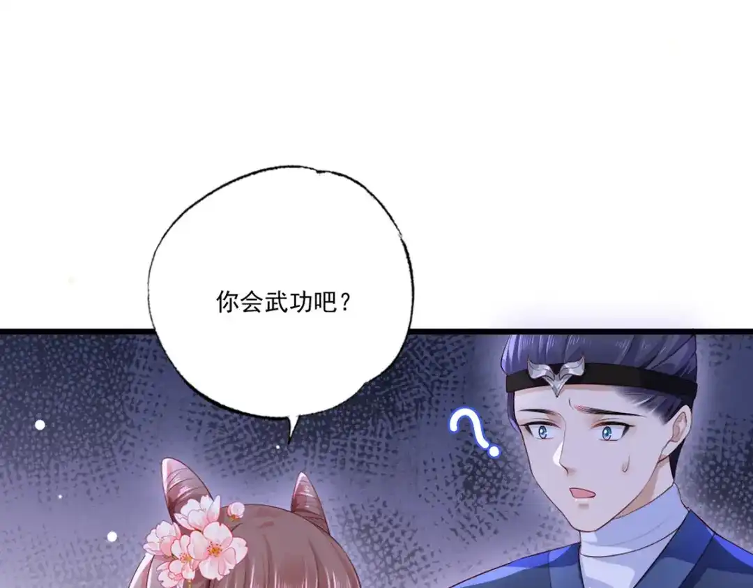 《女首富之娇宠摄政王》第60话 我是不是在哪里见过你 第51页