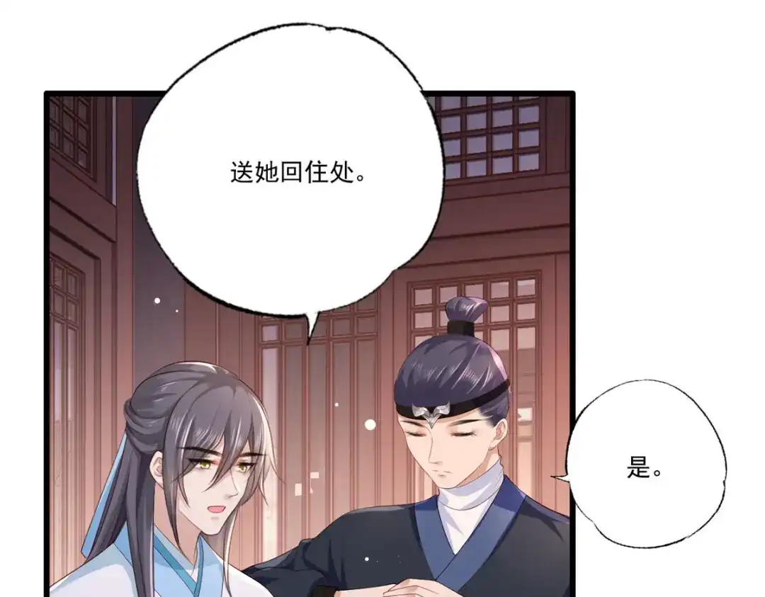 《女首富之娇宠摄政王》第60话 我是不是在哪里见过你 第31页