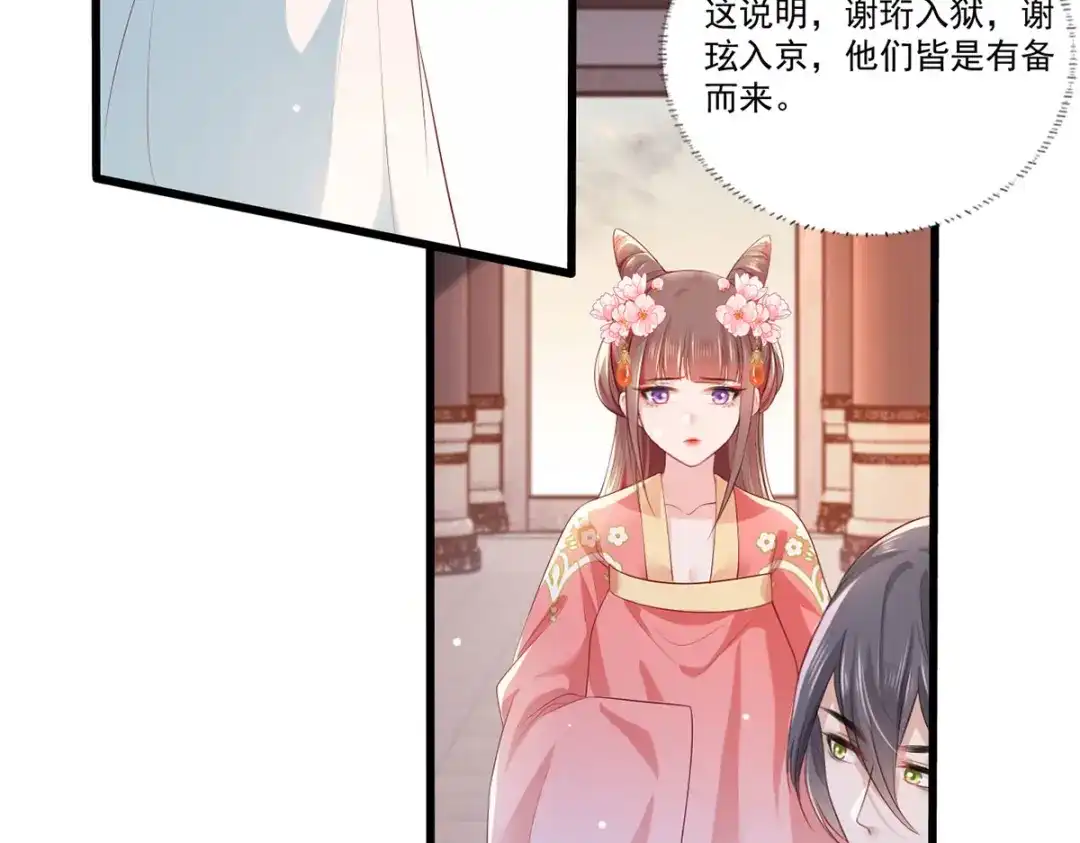 《女首富之娇宠摄政王》第60话 我是不是在哪里见过你 第22页