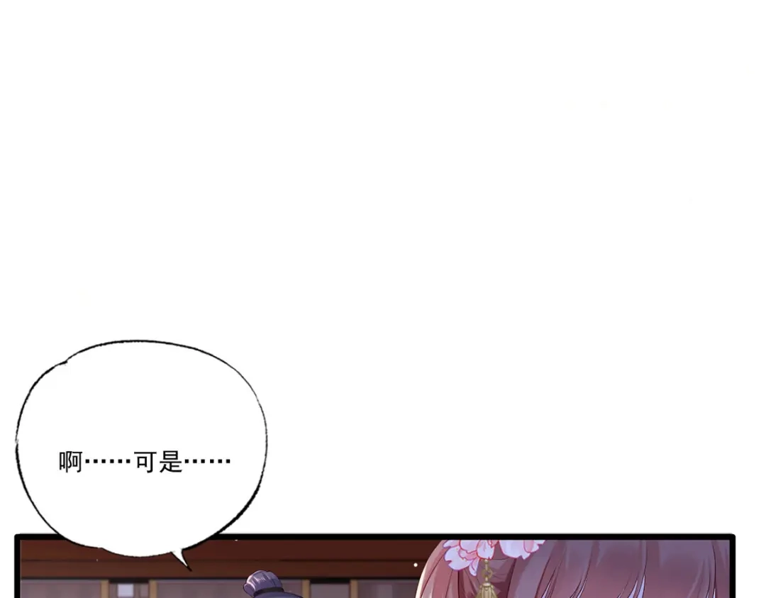 《女首富之娇宠摄政王》第60话 我是不是在哪里见过你 第55页