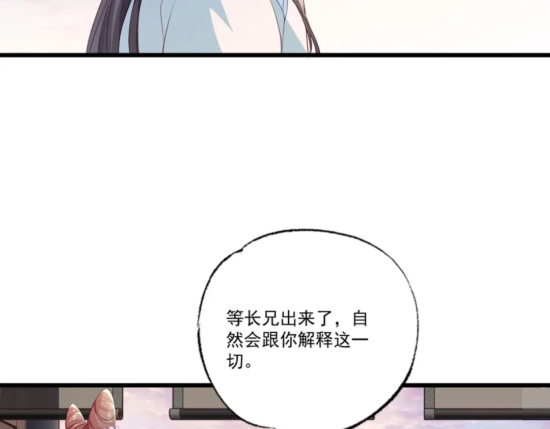 《女首富之娇宠摄政王》第60话 我是不是在哪里见过你 第29页