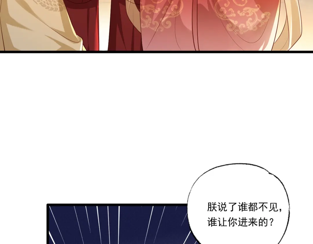 《女首富之娇宠摄政王》第61话 似是梦见了故人 第8页