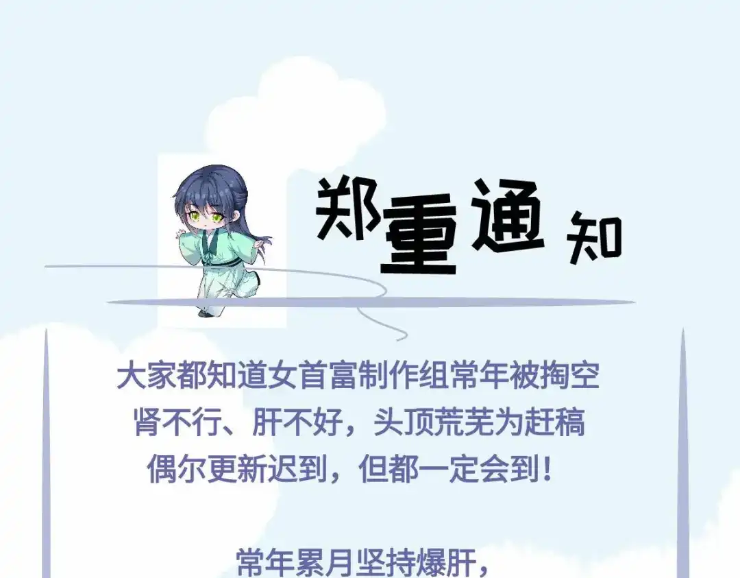 《女首富之娇宠摄政王》第61话 似是梦见了故人 第97页
