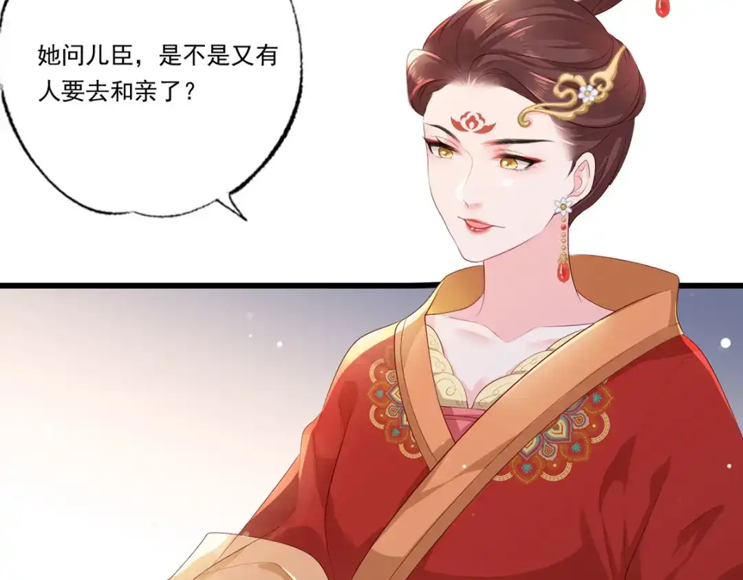 《女首富之娇宠摄政王》第61话 似是梦见了故人 第14页