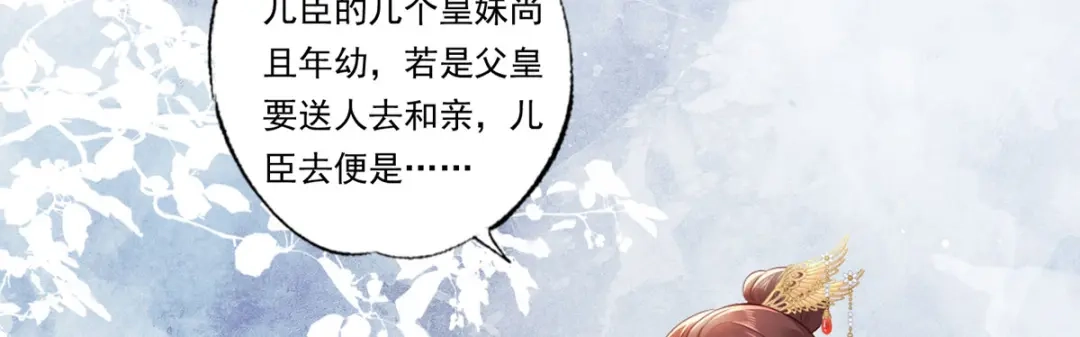《女首富之娇宠摄政王》第61话 似是梦见了故人 第33页