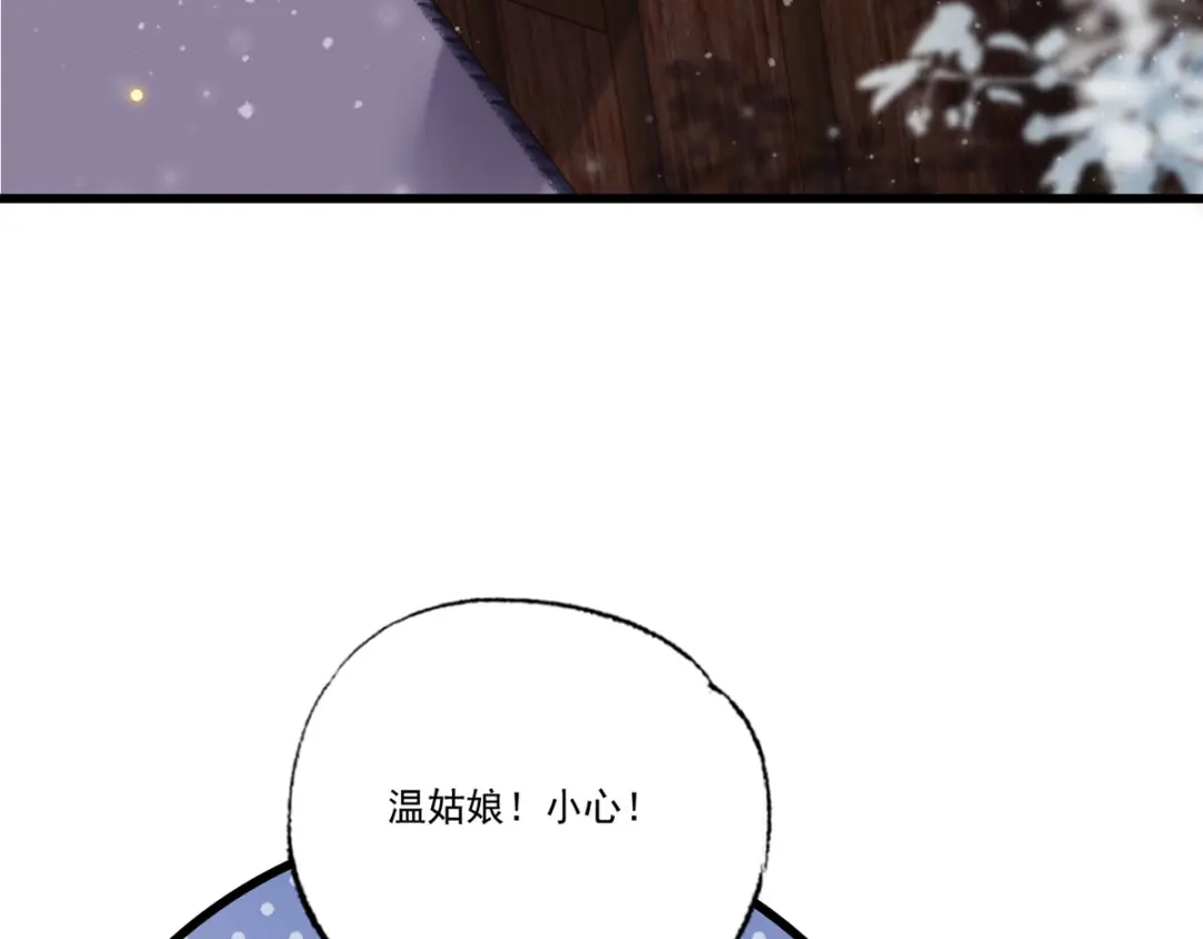 《女首富之娇宠摄政王》第61话 似是梦见了故人 第61页