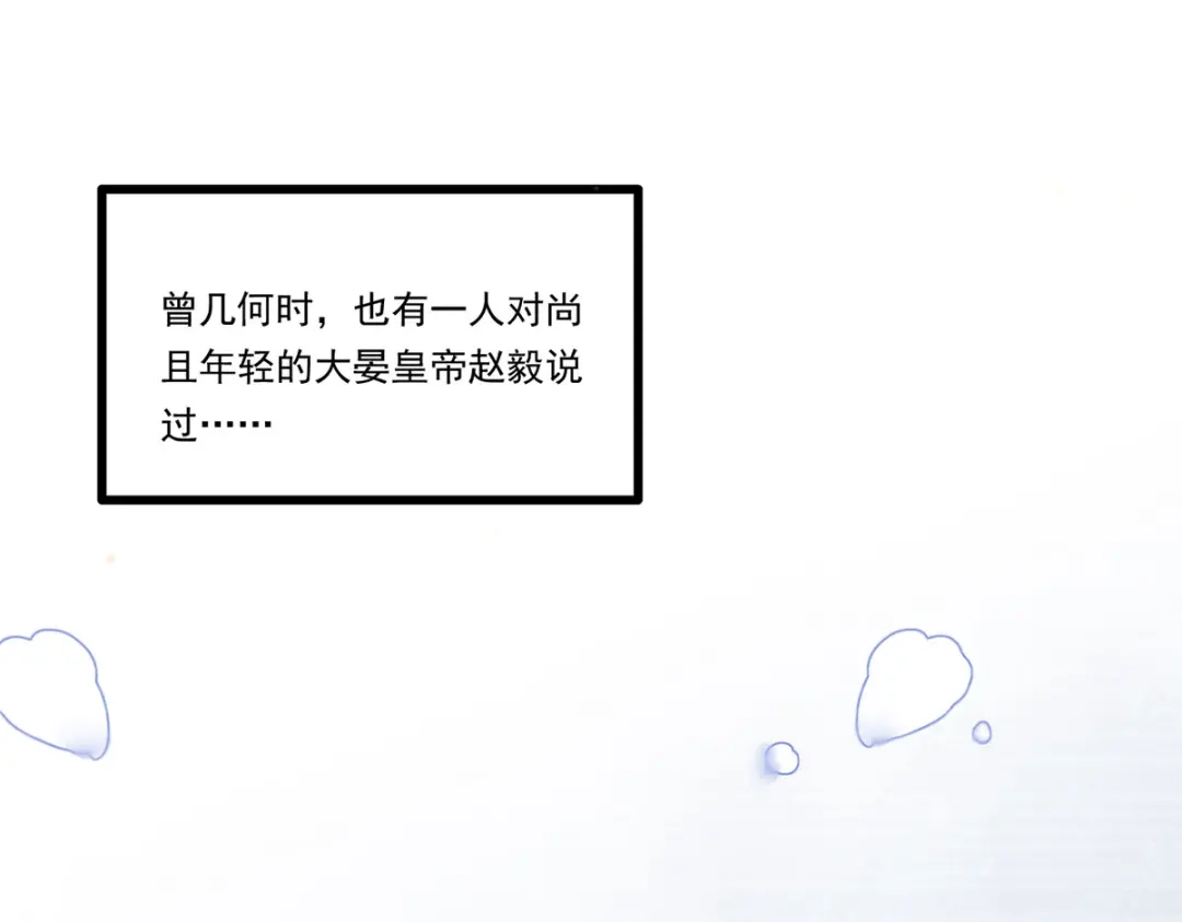 《女首富之娇宠摄政王》第61话 似是梦见了故人 第22页