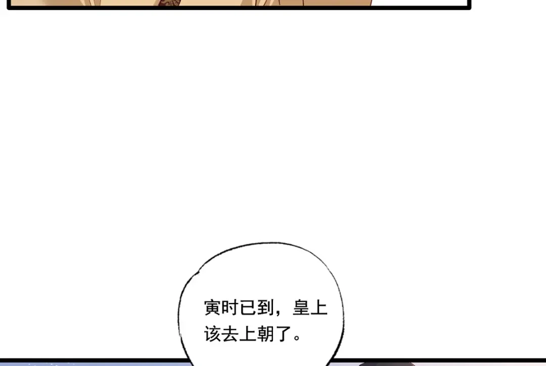 《女首富之娇宠摄政王》第61话 似是梦见了故人 第45页