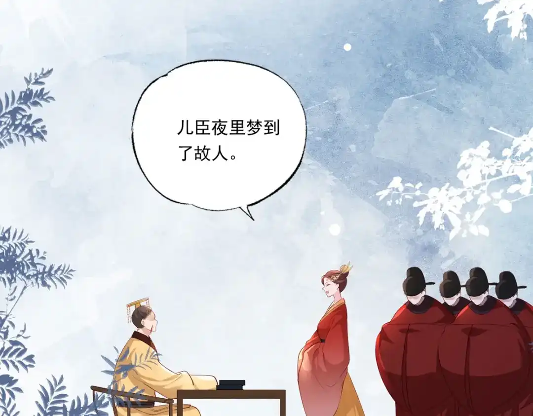 《女首富之娇宠摄政王》第61话 似是梦见了故人 第11页