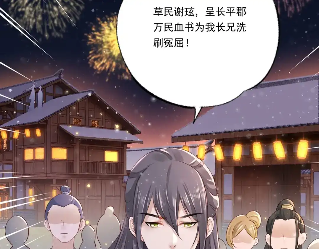 《女首富之娇宠摄政王》第61话 似是梦见了故人 第94页