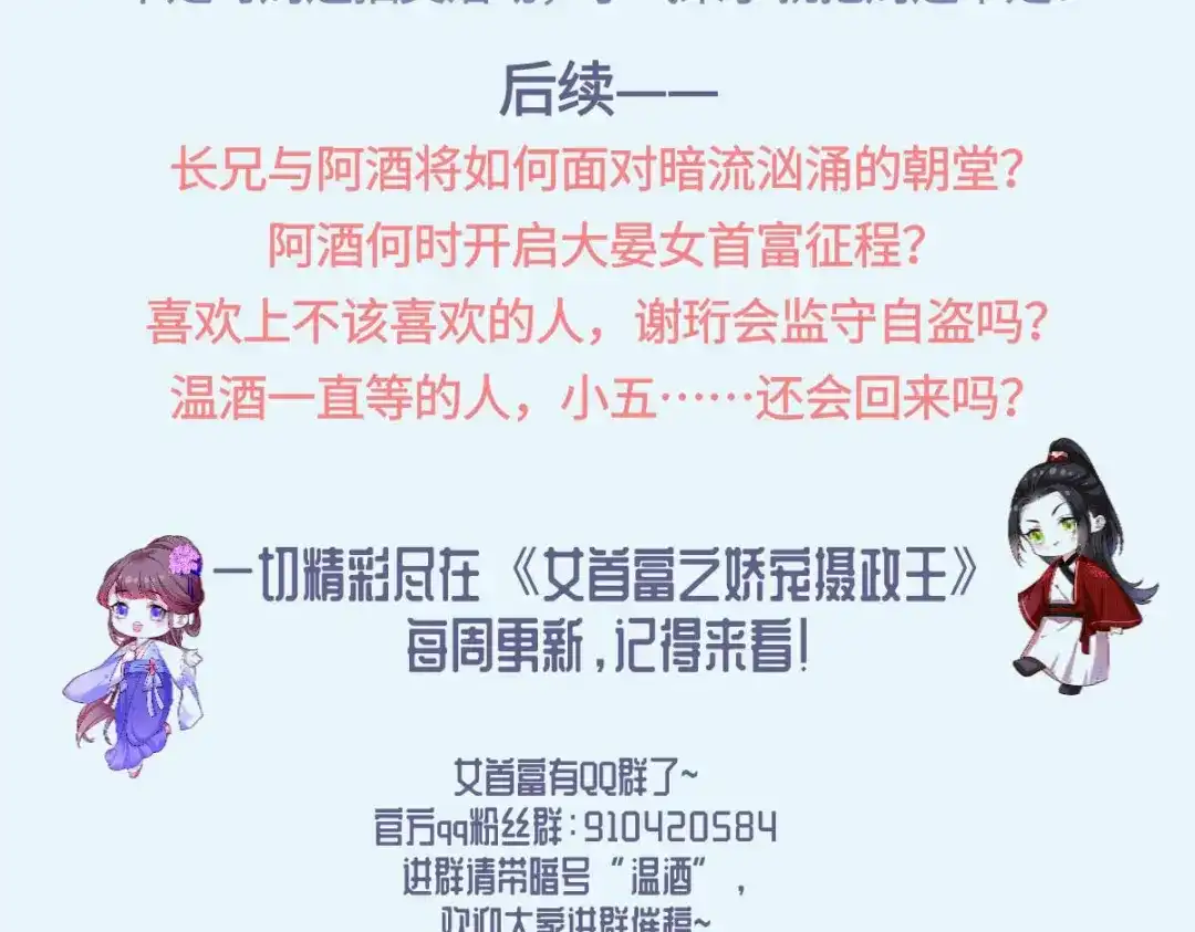 《女首富之娇宠摄政王》第61话 似是梦见了故人 第101页