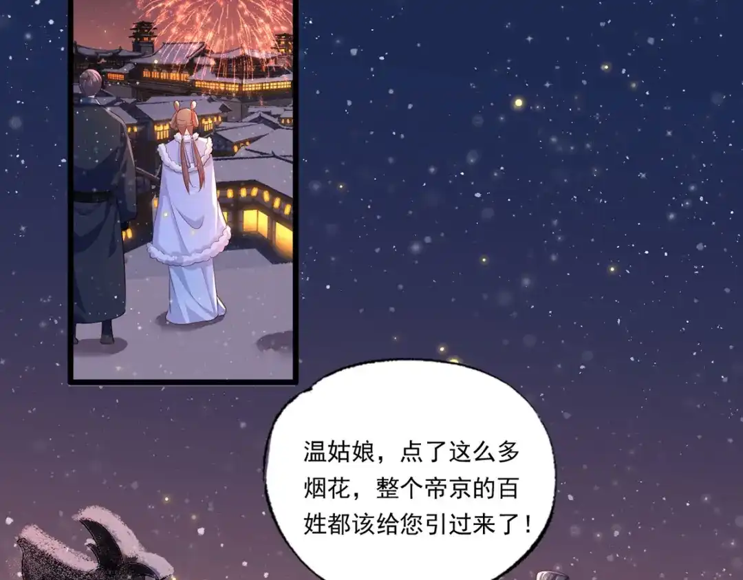 《女首富之娇宠摄政王》第61话 似是梦见了故人 第70页