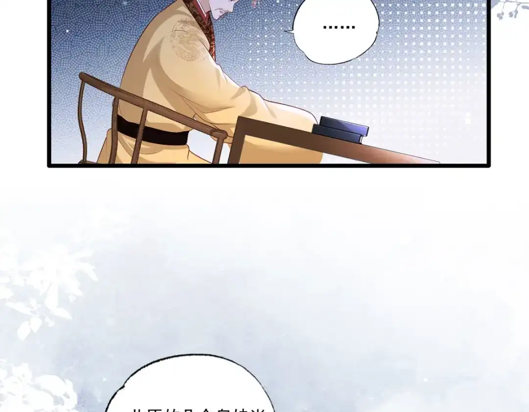 《女首富之娇宠摄政王》第61话 似是梦见了故人 第32页