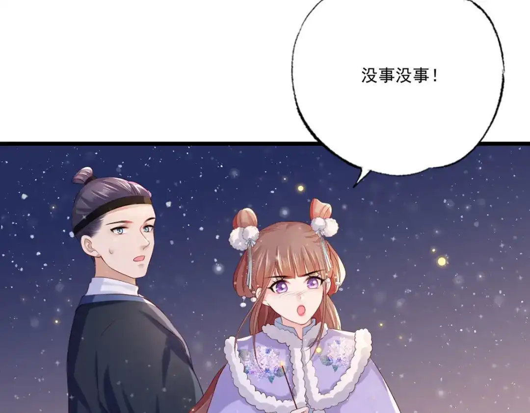 《女首富之娇宠摄政王》第61话 似是梦见了故人 第64页