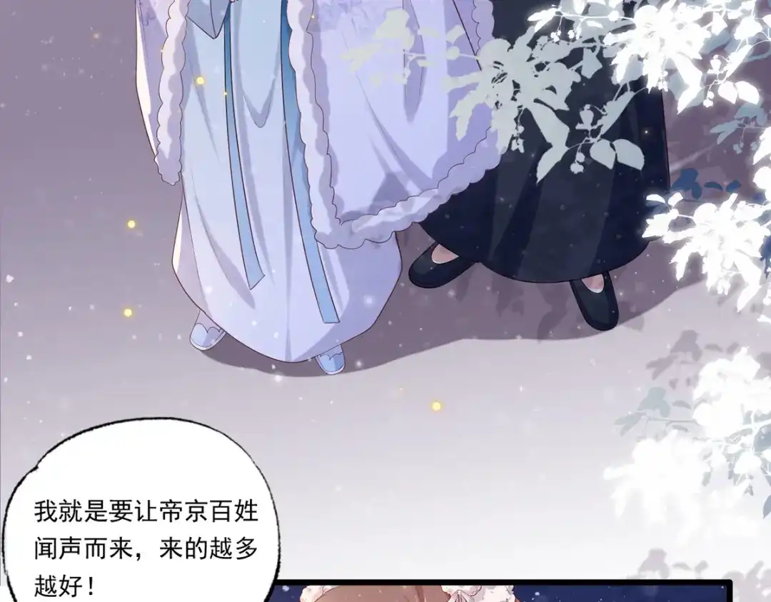 《女首富之娇宠摄政王》第61话 似是梦见了故人 第73页