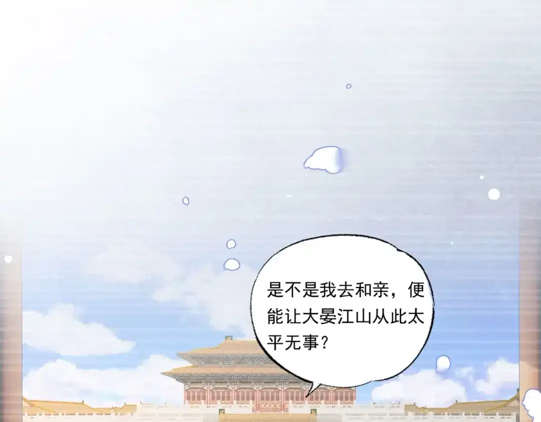 《女首富之娇宠摄政王》第61话 似是梦见了故人 第23页