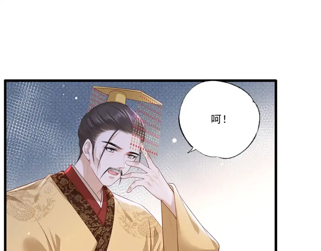 《女首富之娇宠摄政王》第61话 似是梦见了故人 第44页