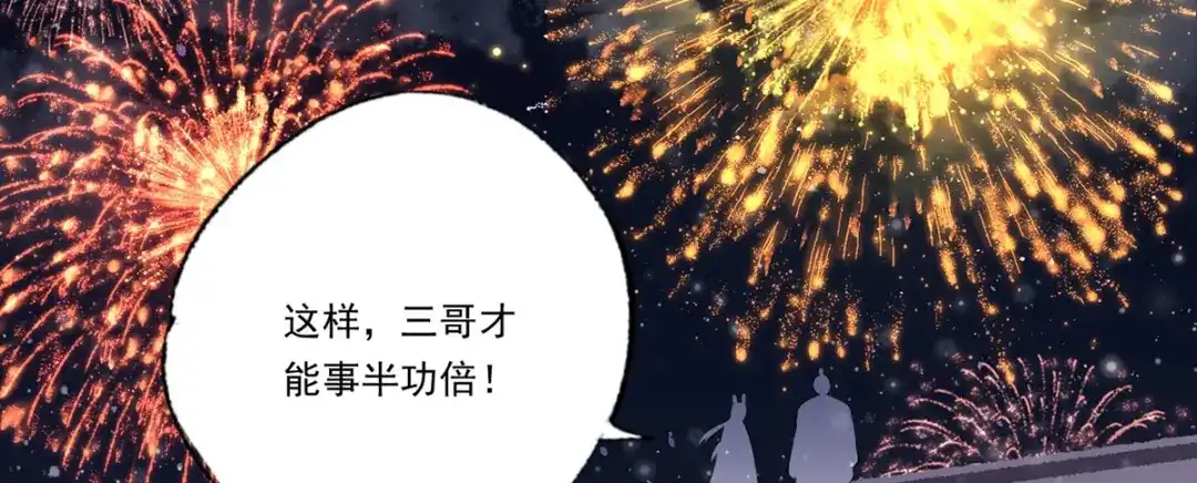 《女首富之娇宠摄政王》第61话 似是梦见了故人 第75页