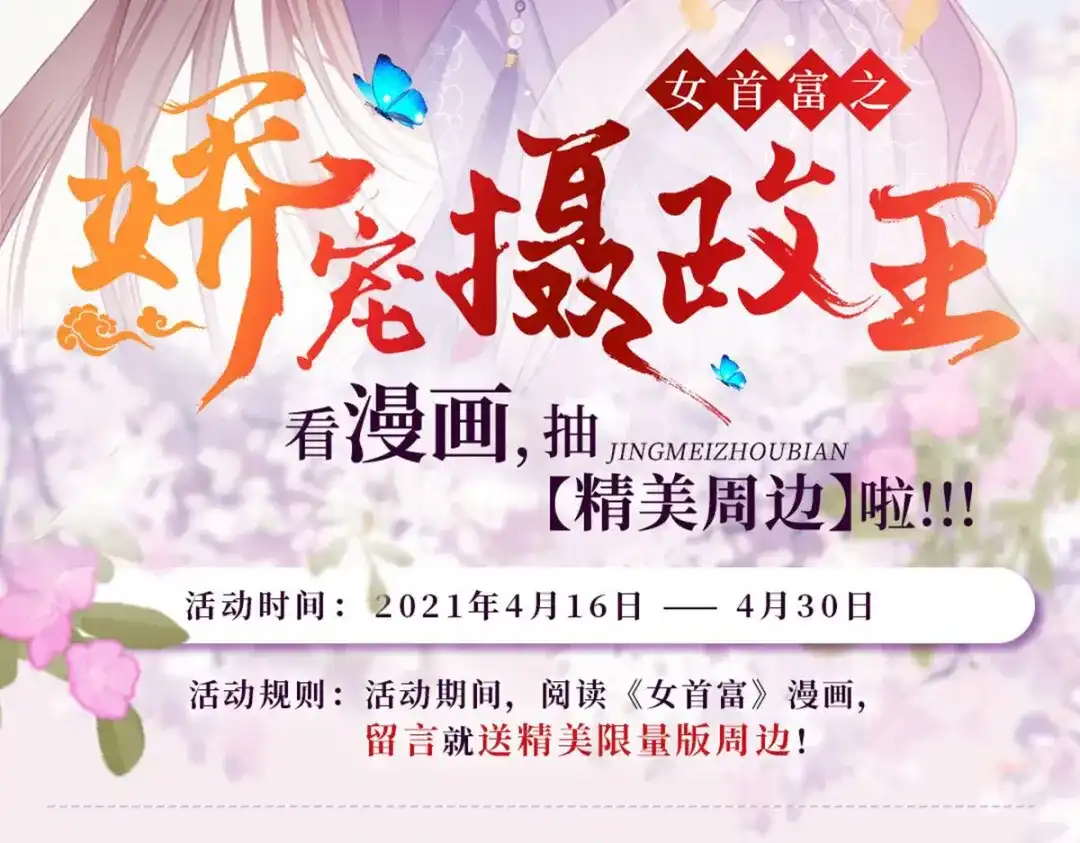 《女首富之娇宠摄政王》第61话 似是梦见了故人 第104页