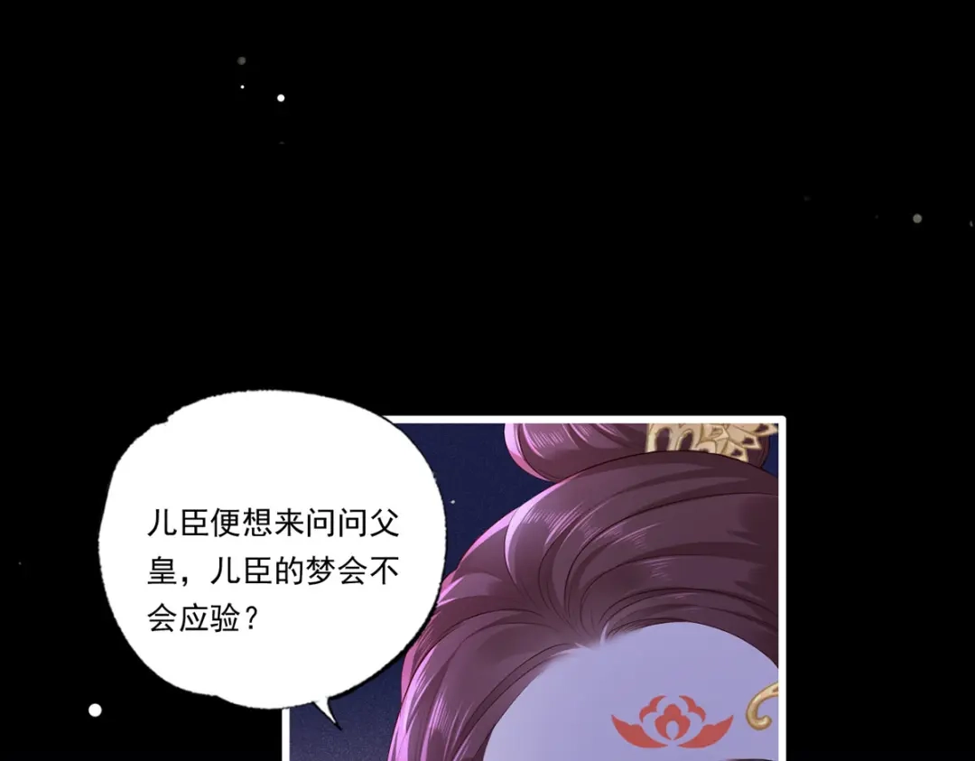 《女首富之娇宠摄政王》第61话 似是梦见了故人 第16页