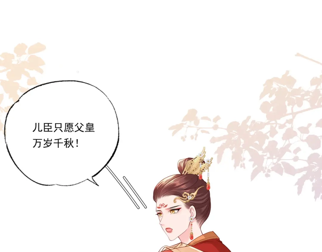 《女首富之娇宠摄政王》第61话 似是梦见了故人 第40页