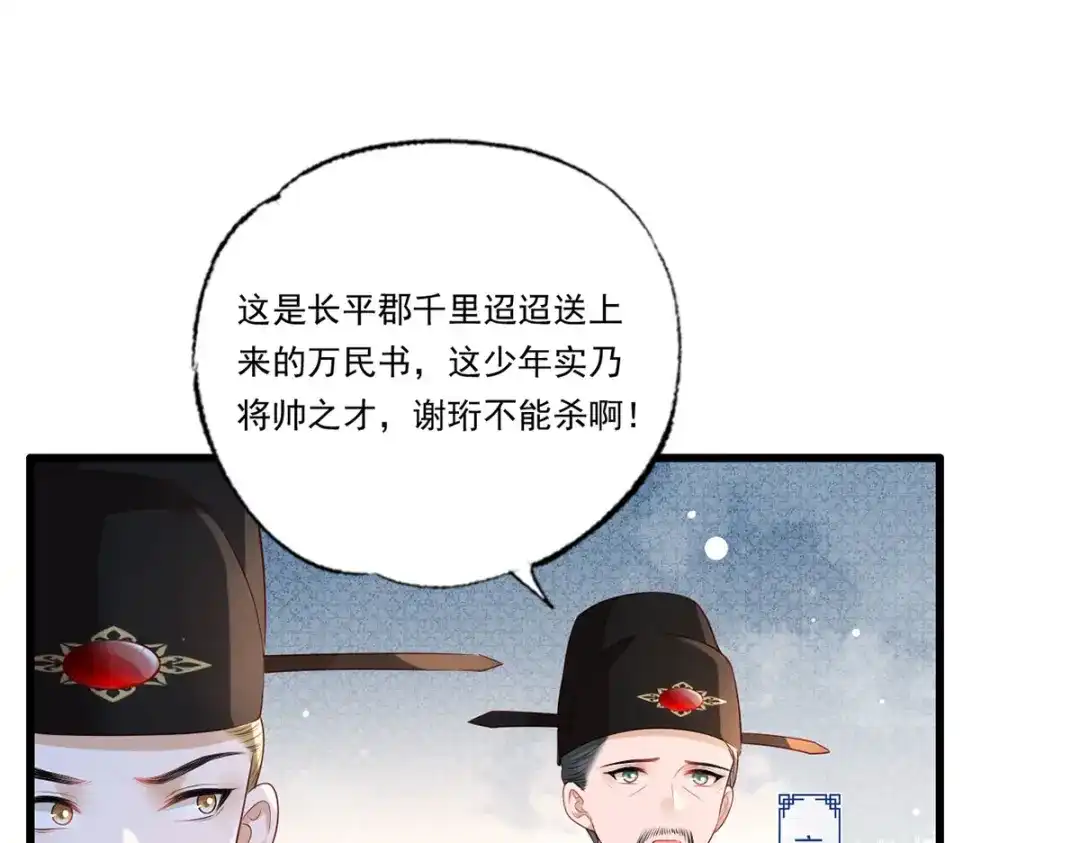 《女首富之娇宠摄政王》第62话 万民请命：谢珩不能杀 第52页