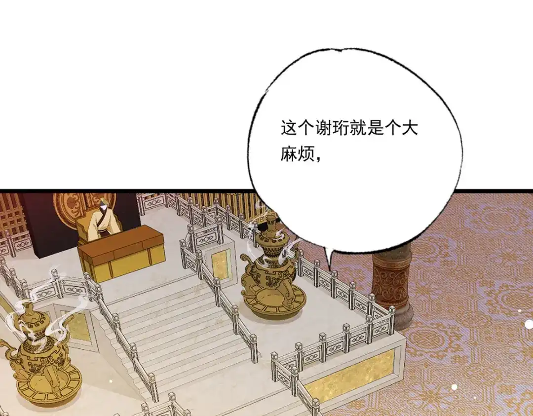 《女首富之娇宠摄政王》第62话 万民请命：谢珩不能杀 第48页