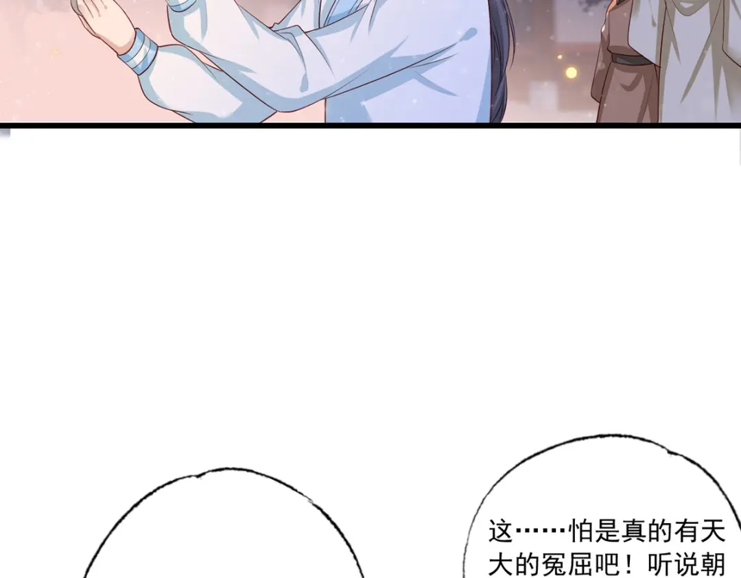 《女首富之娇宠摄政王》第62话 万民请命：谢珩不能杀 第30页