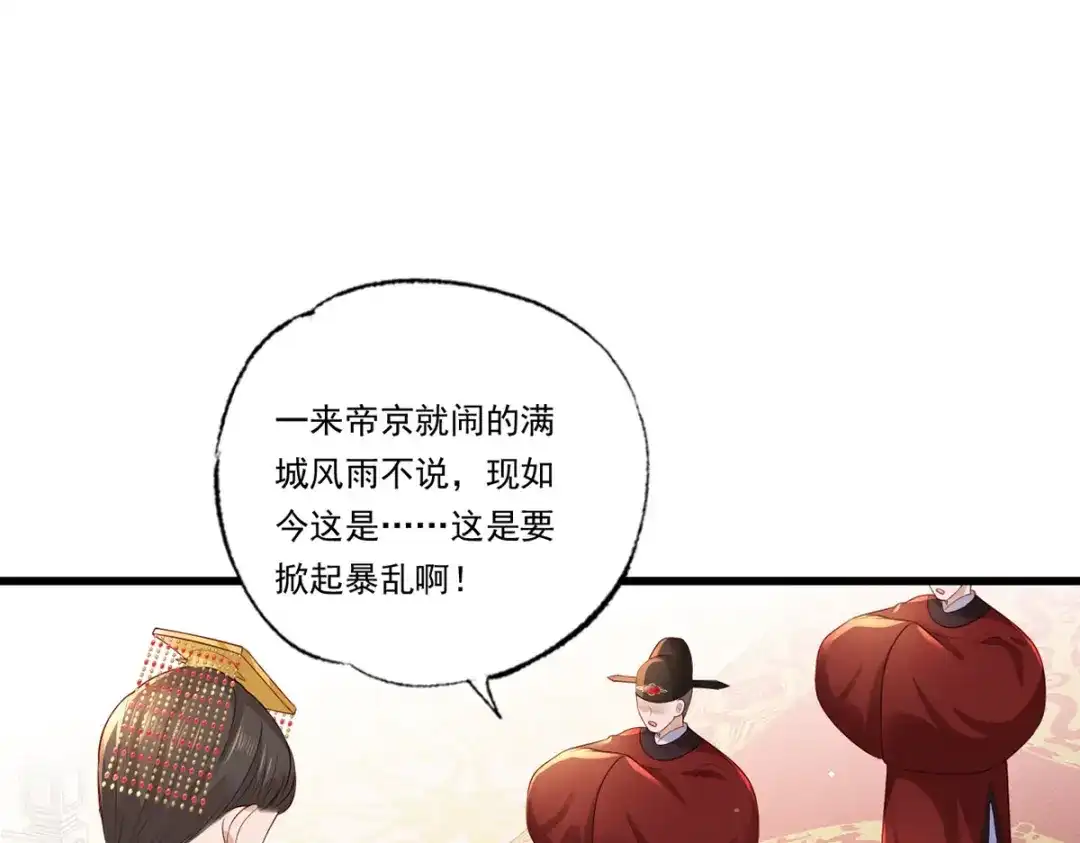 《女首富之娇宠摄政王》第62话 万民请命：谢珩不能杀 第50页