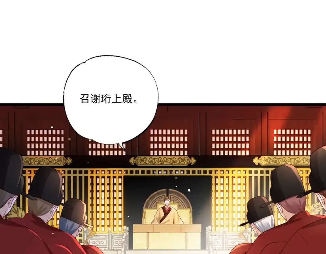 《女首富之娇宠摄政王》第62话 万民请命：谢珩不能杀 第59页