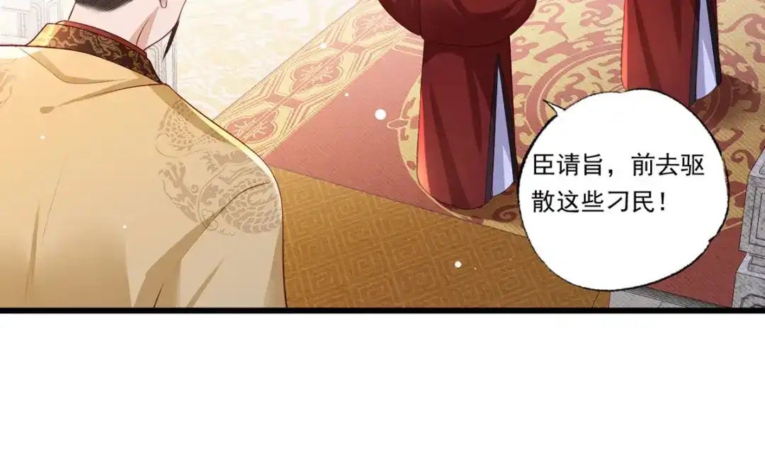 《女首富之娇宠摄政王》第62话 万民请命：谢珩不能杀 第51页