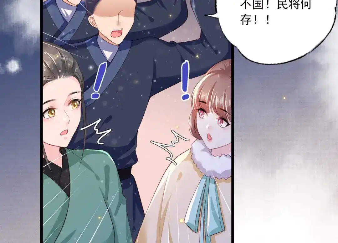 《女首富之娇宠摄政王》第62话 万民请命：谢珩不能杀 第36页