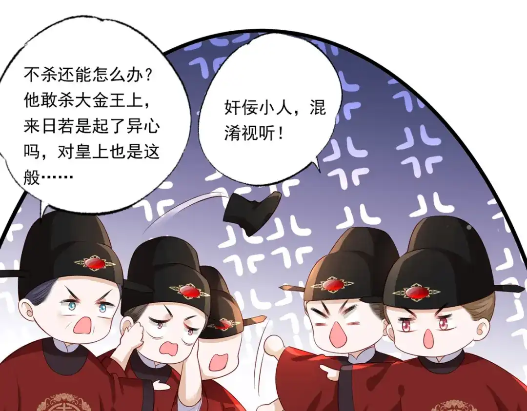 《女首富之娇宠摄政王》第62话 万民请命：谢珩不能杀 第54页