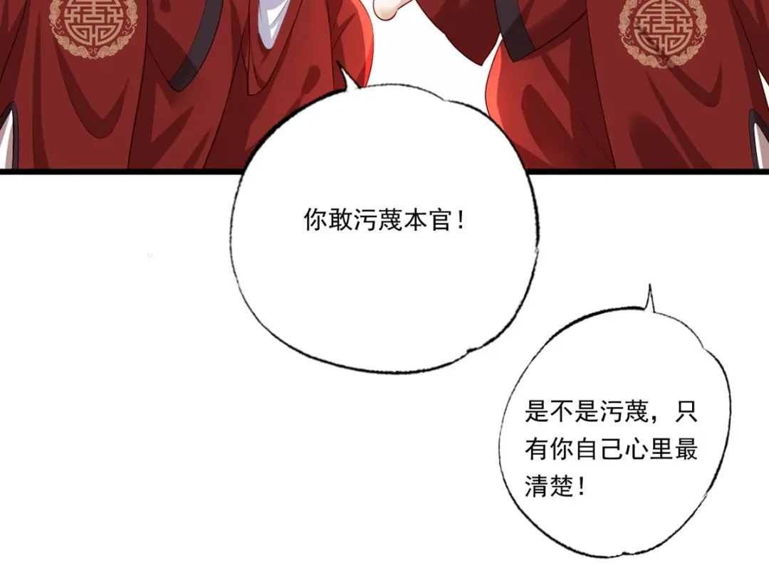 《女首富之娇宠摄政王》第62话 万民请命：谢珩不能杀 第55页