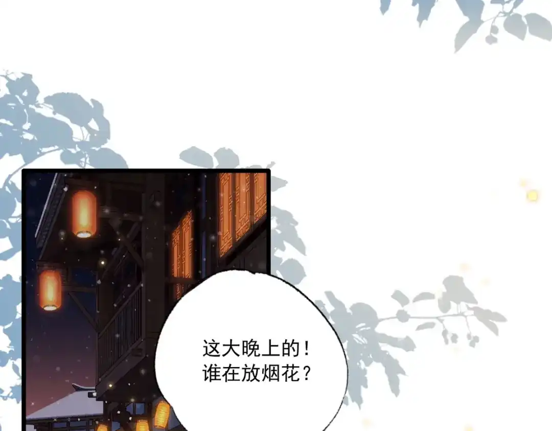 《女首富之娇宠摄政王》第62话 万民请命：谢珩不能杀 第6页