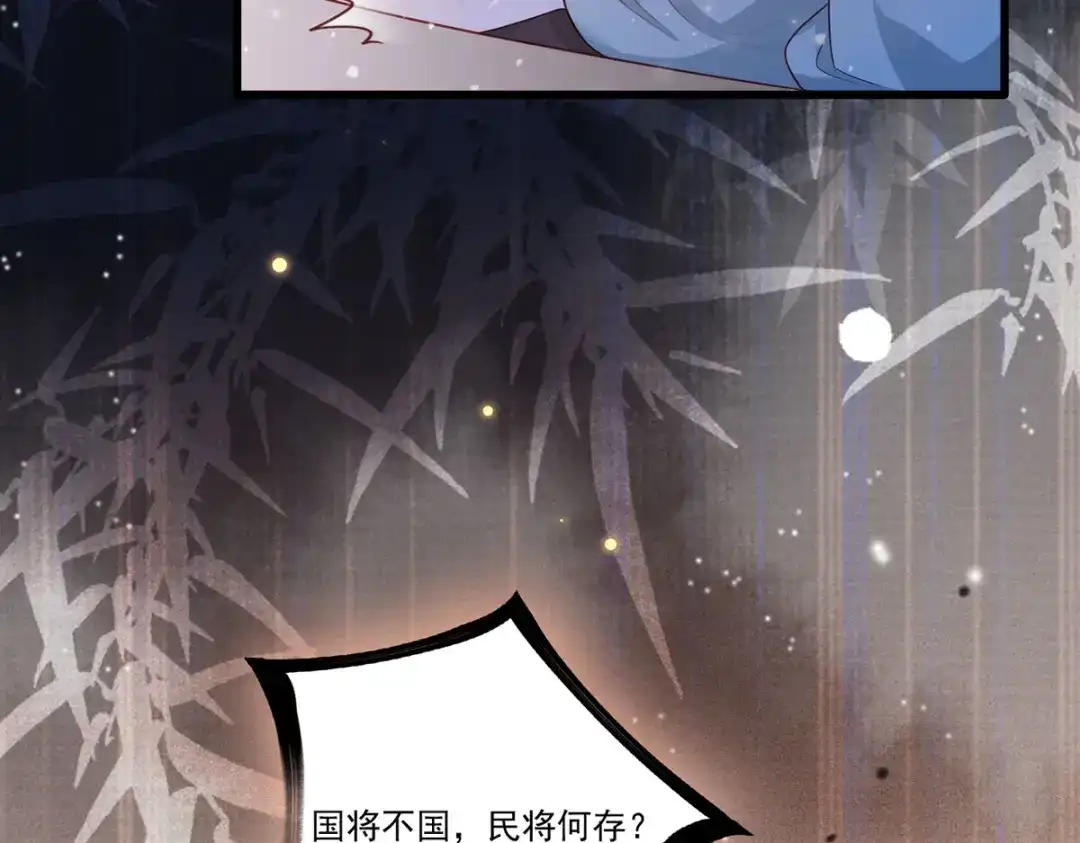 《女首富之娇宠摄政王》第62话 万民请命：谢珩不能杀 第42页