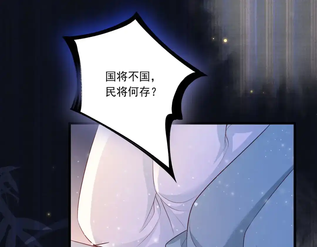 《女首富之娇宠摄政王》第62话 万民请命：谢珩不能杀 第41页
