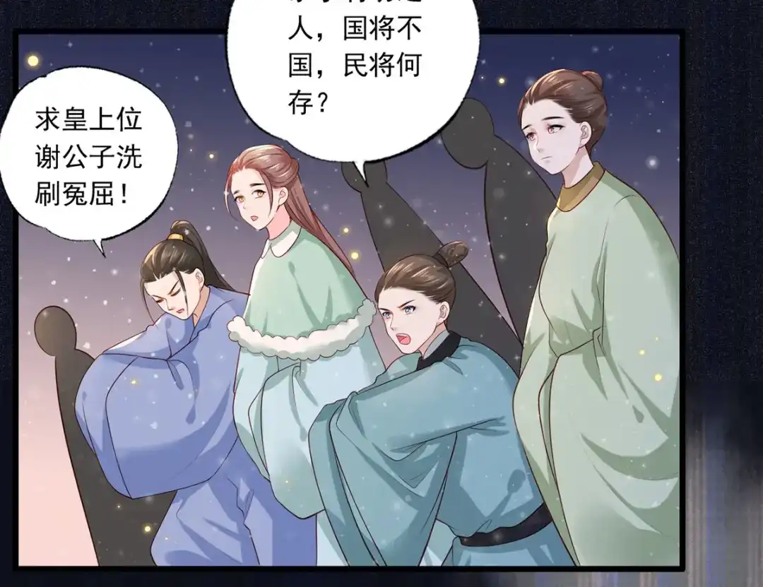 《女首富之娇宠摄政王》第62话 万民请命：谢珩不能杀 第40页